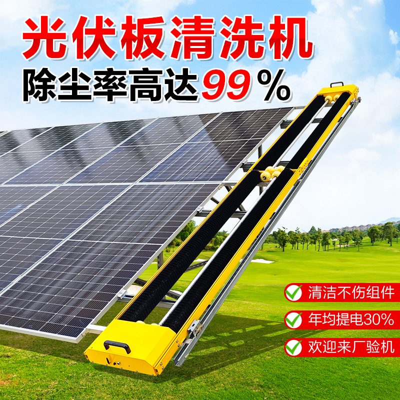 光伏板清洗機